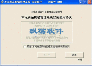 本元商品購(gòu)銷管理系統(tǒng) 1.10官方版 融合區(qū)塊鏈技術(shù)的智能管理解決方案